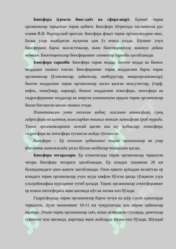 Биосфера, унинг таркиби ва хоссалари 2