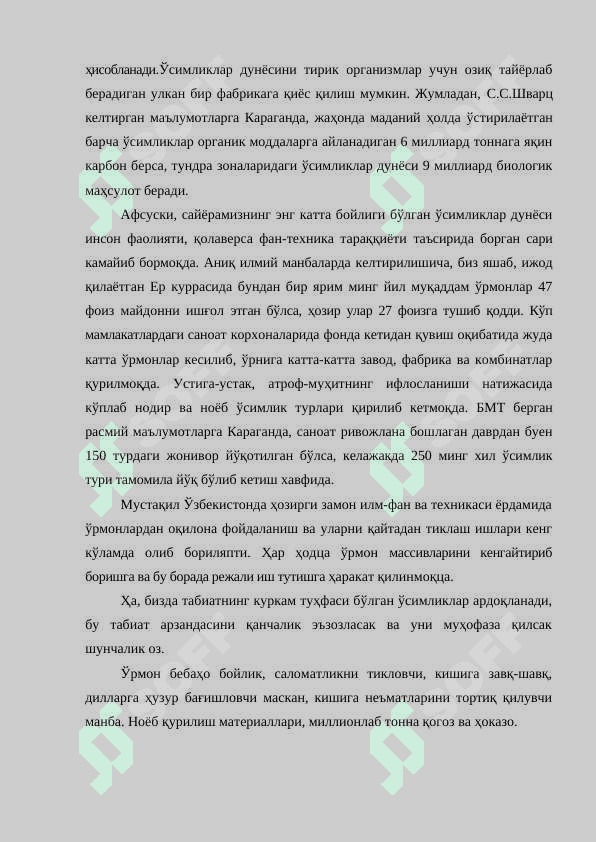 Биосфера, инсон ва ўсимликлар 3