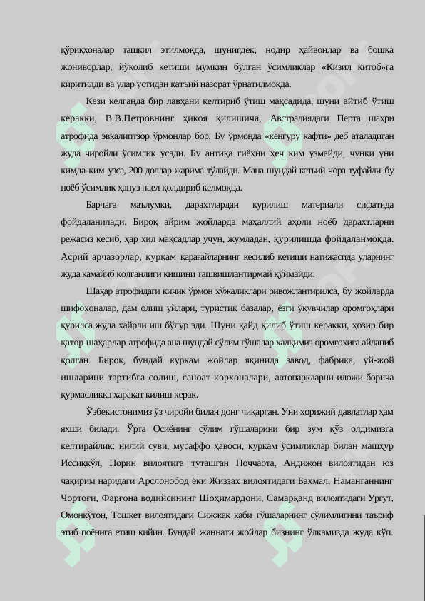 Биосфера, инсон ва ўсимликлар 7