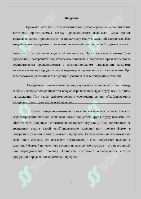 20 mm diametrli shtamp prokatini prokatlash texnologik jarayonini ishlab chiqish 3