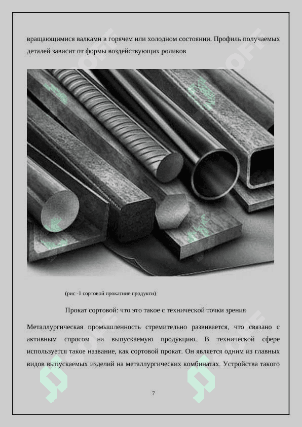 20 mm diametrli shtamp prokatini prokatlash texnologik jarayonini ishlab chiqish 7