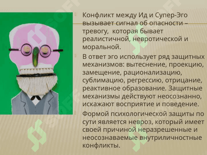 «Основные направления в психологии». 5