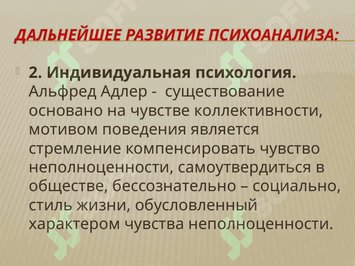 «Основные направления в психологии». 7