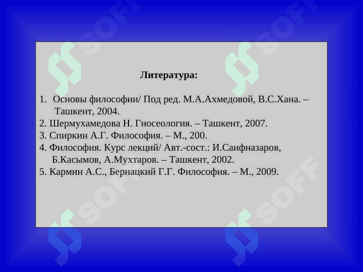 ТЕОРИЯ  ПОЗНАНИЯ: основные проблемы и направления 5
