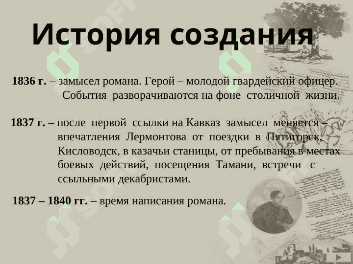 М.Ю. Лермонтов «Герой нашего времени» 3