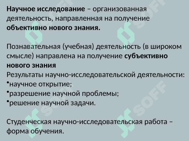 Методология научного исследования 4