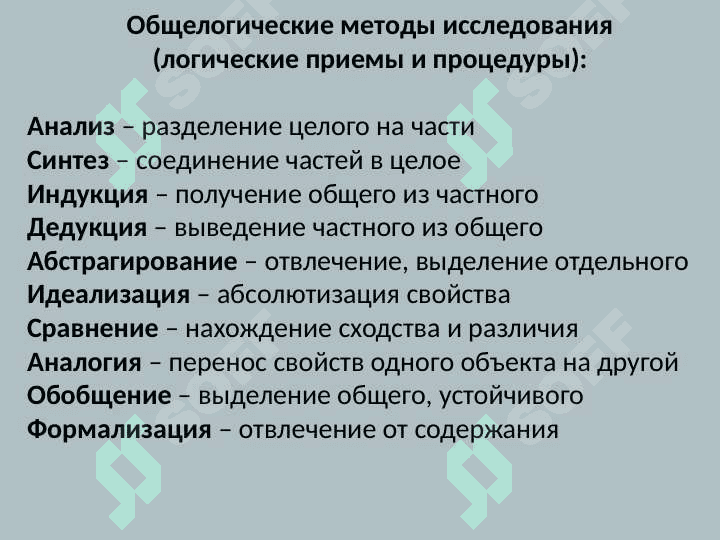 Методология научного исследования 7