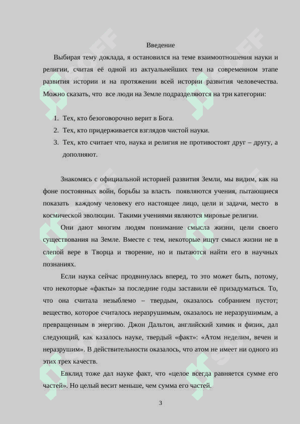 Наука   и  религия 3