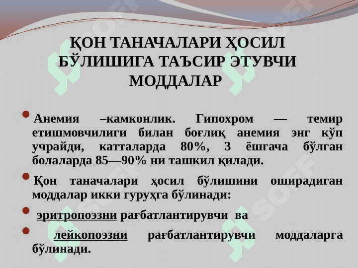 Qon sistemasiga taʼsir qiluvchi moddalar 2