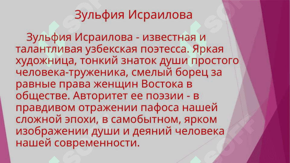 О Зульфия. Русский язык 2