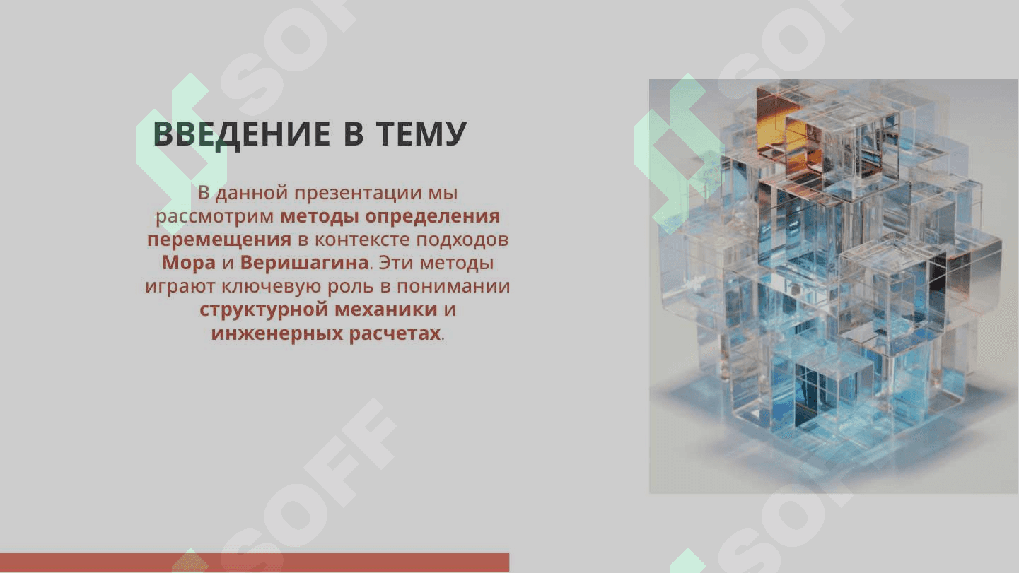 определение перемещения способом мора и веришагина 2