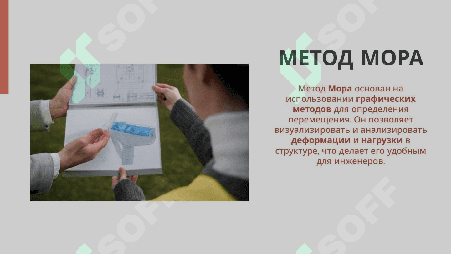 определение перемещения способом мора и веришагина 4