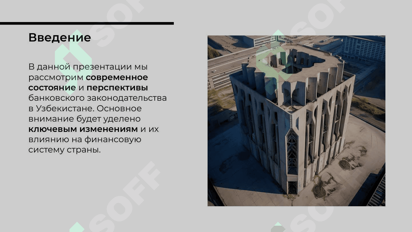 Банковские законадательство 2