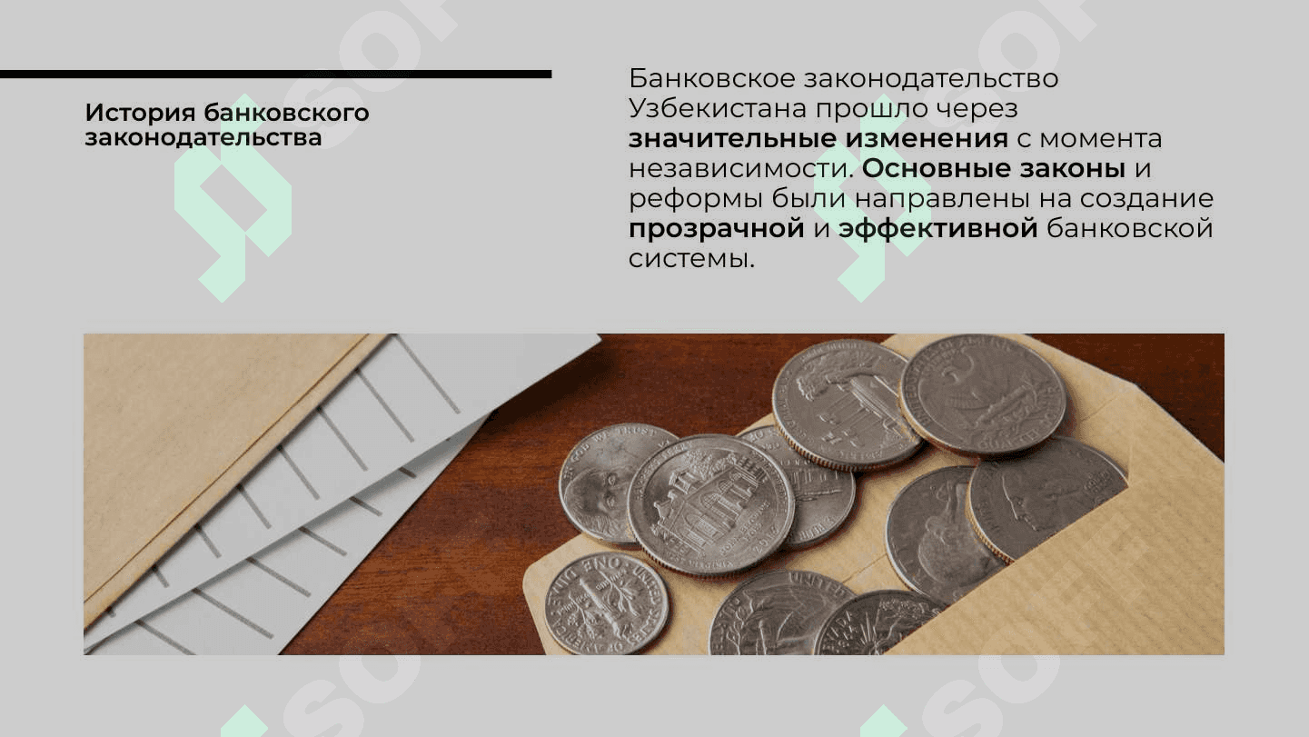 Банковские законадательство 3