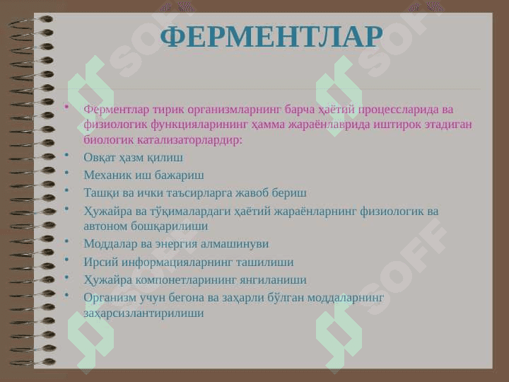 Fermentlarning nomeklaturasi va klassifikatsiyasi 2