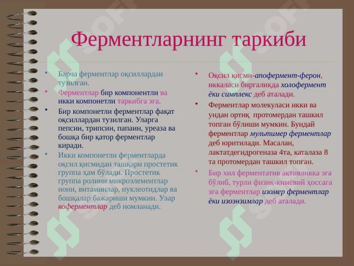 Fermentlarning nomeklaturasi va klassifikatsiyasi 5