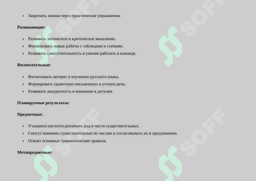 Разработка урока по ма Русский язык  2 классе 2