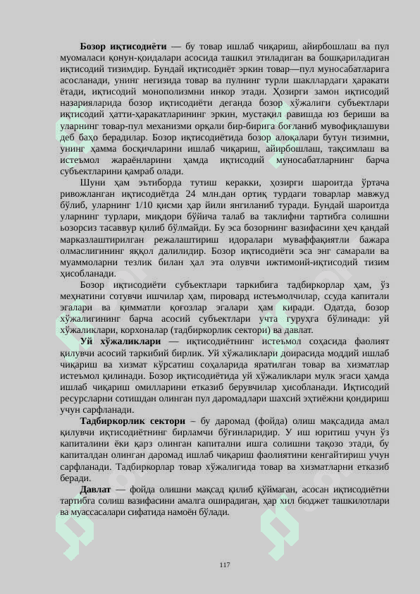 Бозор иқтисодиёти  назарияси 2