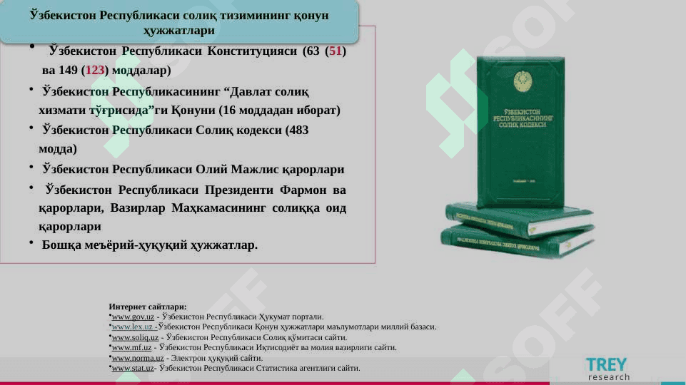 Ер солиғи 4