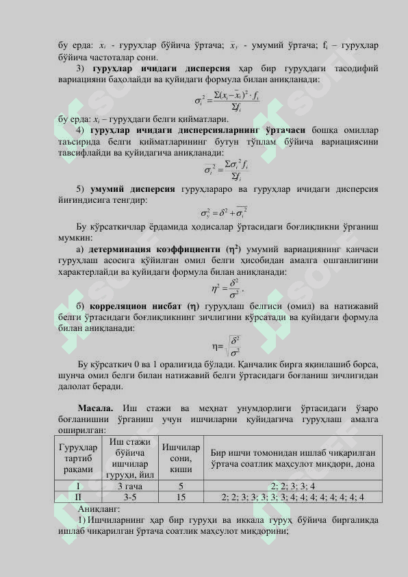 Вариация кўрсаткичлари 2