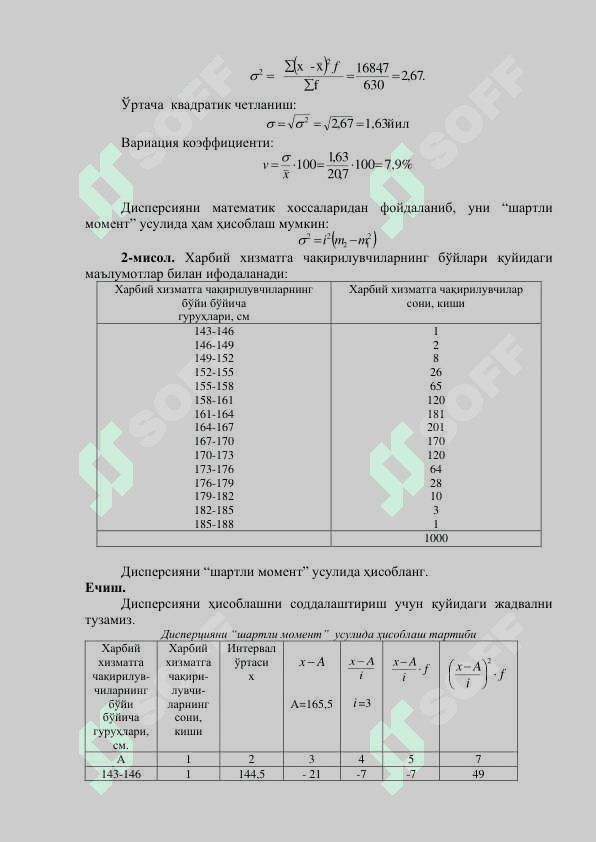 ВАРИАЦИЯ КЎРСАТКИЧЛАРИ 3