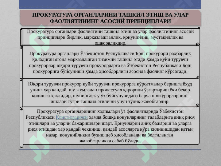 ПРОКУРАТУРА ОРГАНЛАРИ 6
