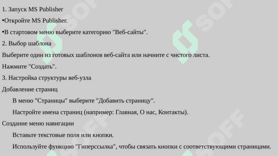 Создание WEP узла при помоши конструктура MS Publisher 4