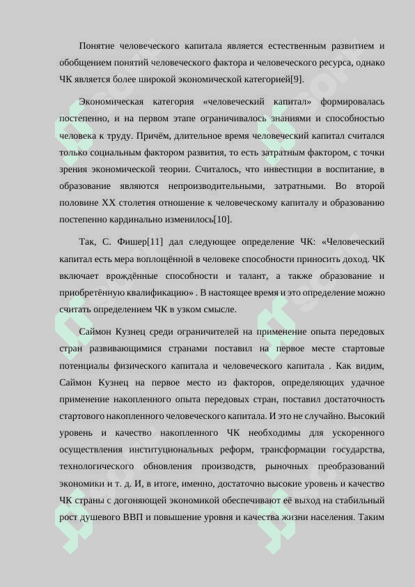 ИНСТИТУТЫ ОБРАЗОВАНИЯ КАК ЭЛЕМЕНТ ЧЕЛОВЕЧЕСКОГО КАПИТАЛА. 4