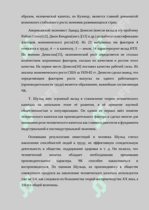 ИНСТИТУТЫ ОБРАЗОВАНИЯ КАК ЭЛЕМЕНТ ЧЕЛОВЕЧЕСКОГО КАПИТАЛА. 5