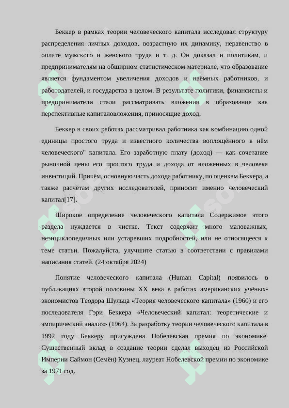 ИНСТИТУТЫ ОБРАЗОВАНИЯ КАК ЭЛЕМЕНТ ЧЕЛОВЕЧЕСКОГО КАПИТАЛА. 7