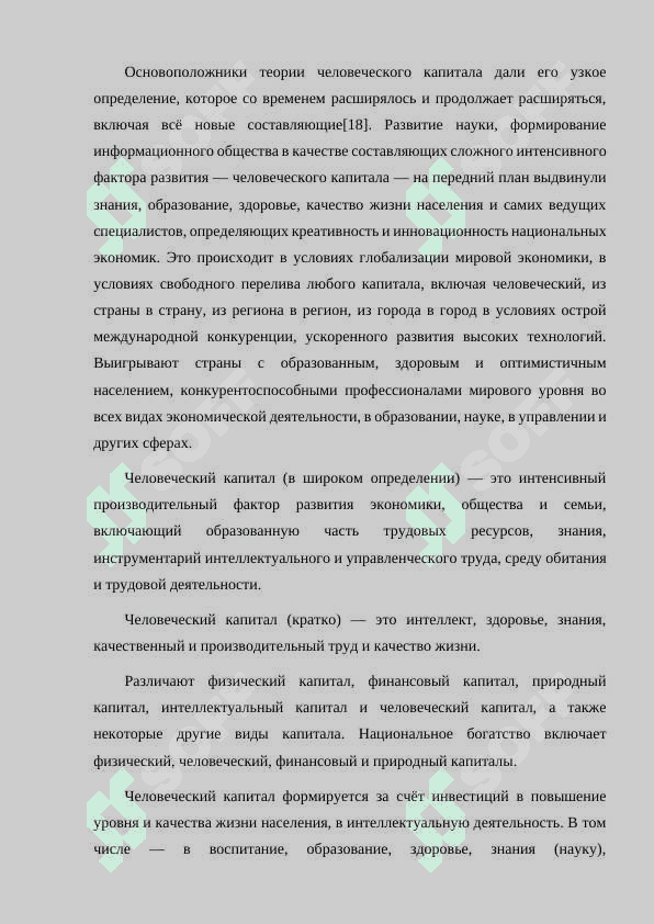 ИНСТИТУТЫ ОБРАЗОВАНИЯ КАК ЭЛЕМЕНТ ЧЕЛОВЕЧЕСКОГО КАПИТАЛА. 8