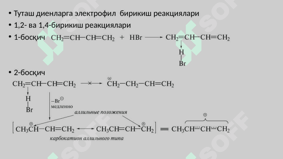 Алкадиенлар 7