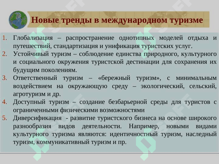 Современные тенденции развития экологического туризма 4