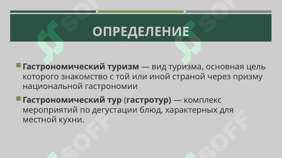 Гастрономический туризм: современные тенденции и перспективы 3