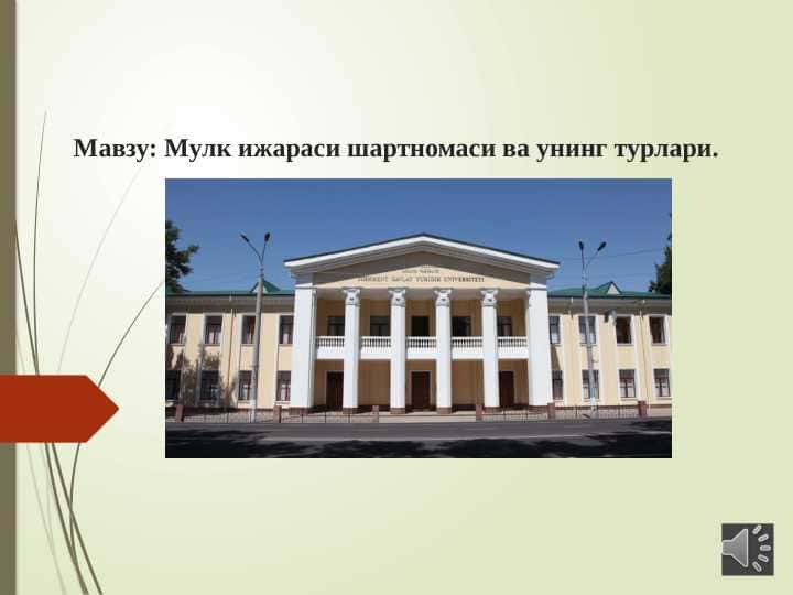 Мулк ижараси шартномаси ва унинг турлари.