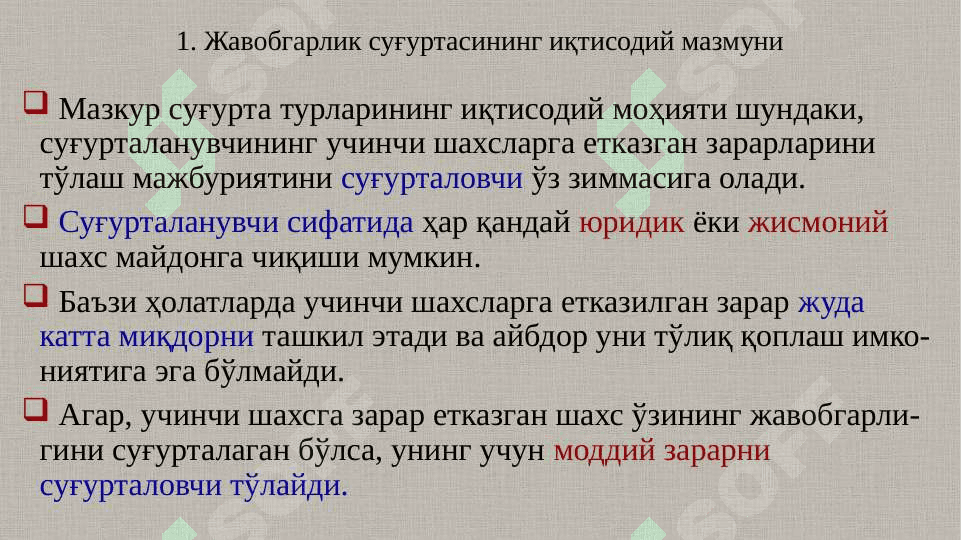 Жавобгарлик суғуртаси 3