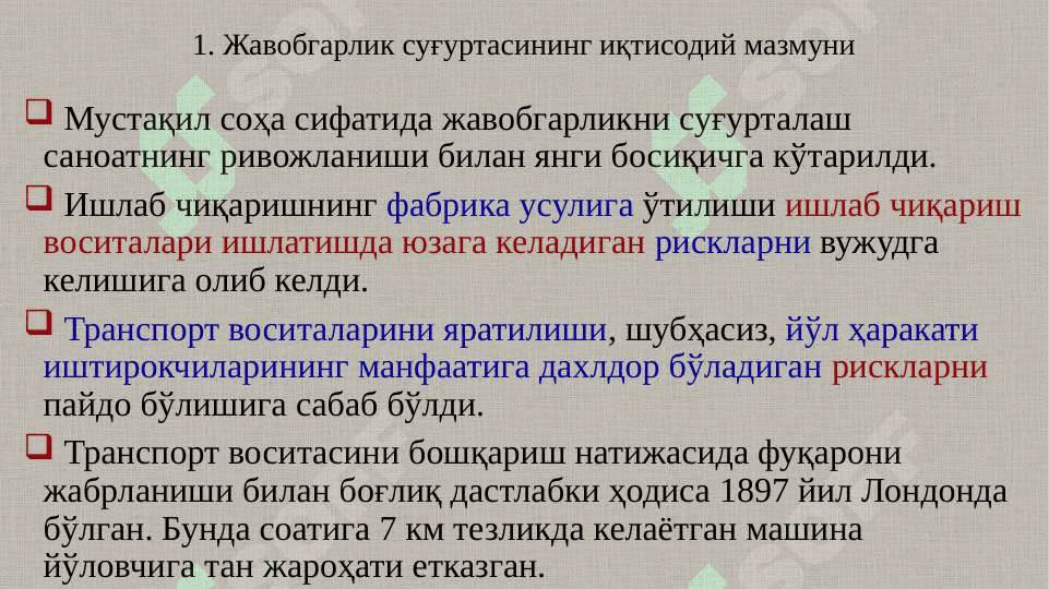 Жавобгарлик суғуртаси 4
