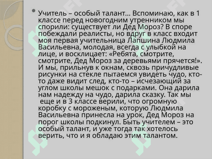 Мой первый педагогический опыт 3