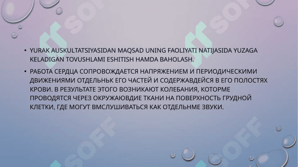yurak AuskultatsiyasiАУСКУЛЬТАЦИЯ СЕРДЦА 3
