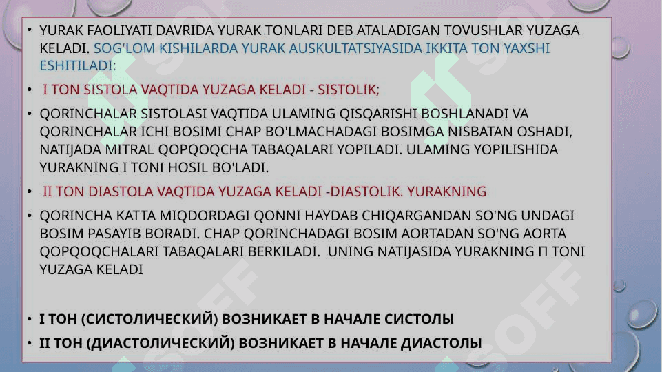 yurak AuskultatsiyasiАУСКУЛЬТАЦИЯ СЕРДЦА 7