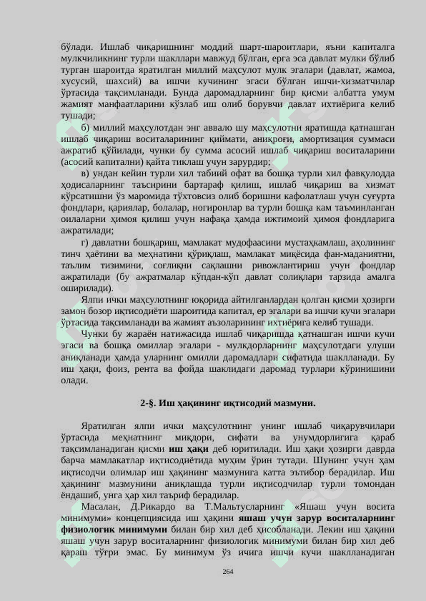 ИШ ҲАҚИ ВА МЕҲНАТ МУНОСАБАТЛАРИ 3