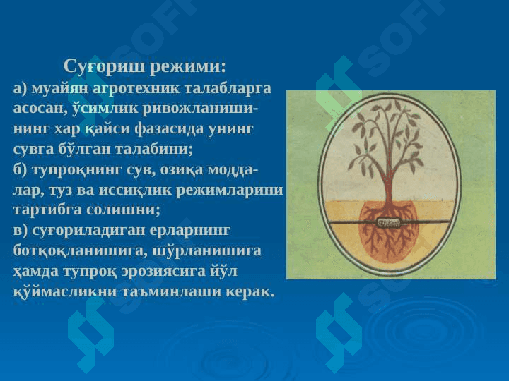 Мелиорация асослари 4