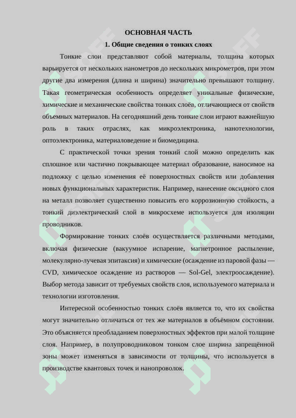 Структура и свойства тонких слоев 4