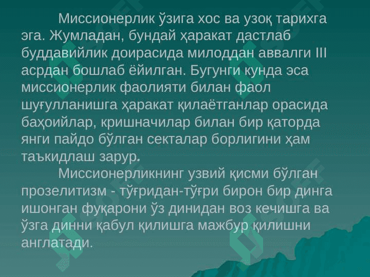 МИССИОНЕРЛИК ВА ПРОЗЕЛИТИЗМ 5