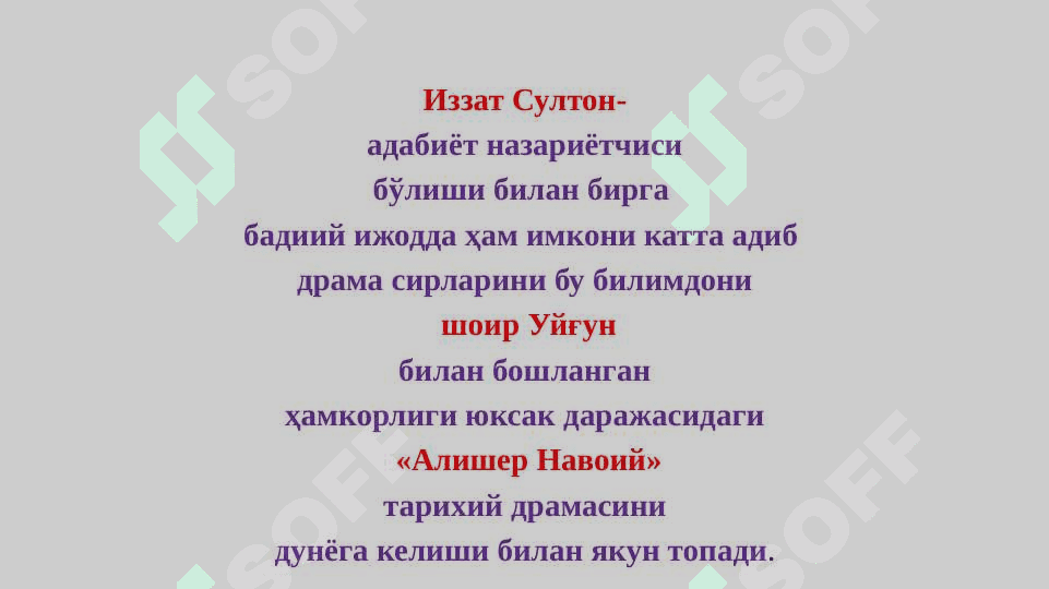 Уйғун ва Иззат Султоннинг “Алишер Навоий” драмаси 2