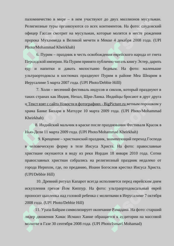 Религиозные праздники разных народов 6