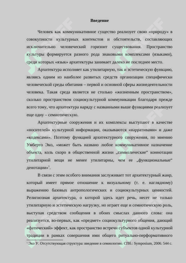 Архитектура религиозных храмов мира 3