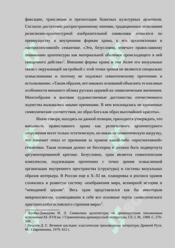 Архитектура религиозных храмов мира 5