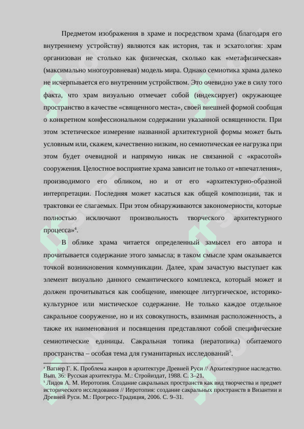 Архитектура религиозных храмов мира 6