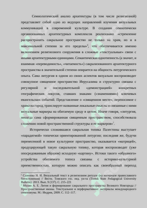 Архитектура религиозных храмов мира 7